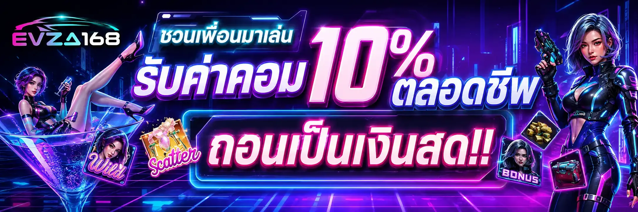EVZA168 สล็อตเว็บตรง ฝากถอนออโต้ เล่นได้ทุกค่าย